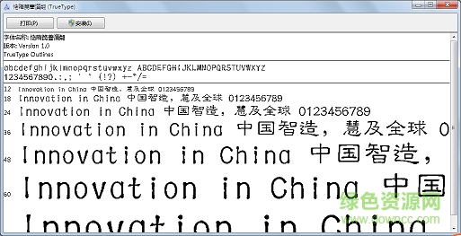 文鼎中隶简体 ttf版0