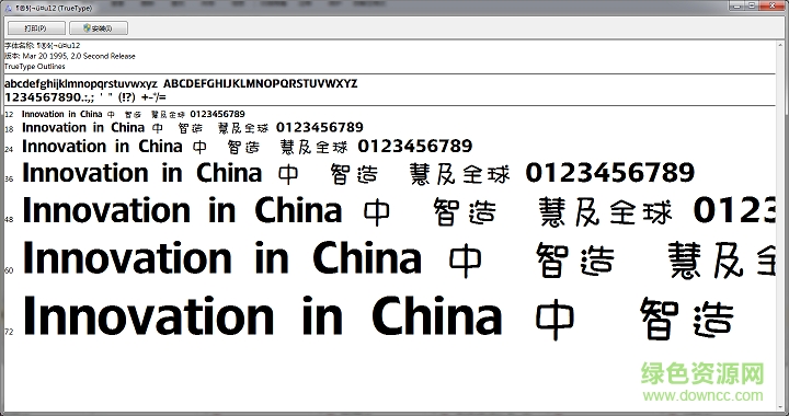 雅坊美工12 ttf免费版0