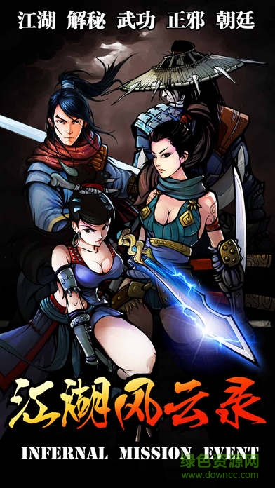 江湖风云录苹果版 v5.24 iPhone版2