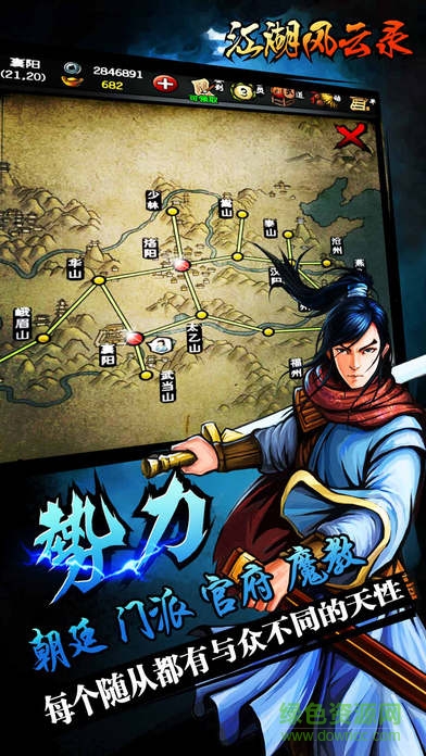 江湖风云录苹果版 v5.24 iPhone版0