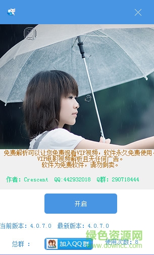炫月VIP视频解析观看 v4.0.7.0 绿色版0