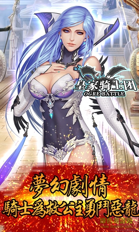 皇家骑士团变态版 v1.0.5 安卓版1