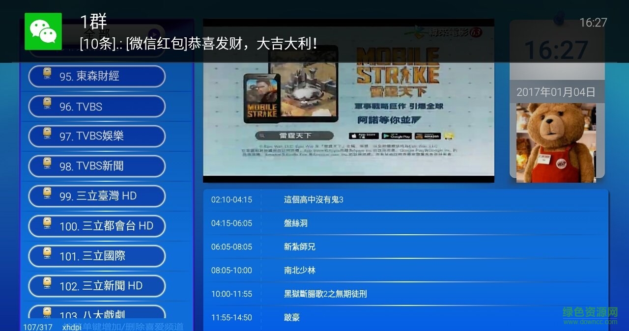 iptv新熊视apk 新熊视iptv手机版下载