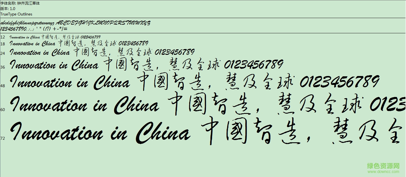 钟齐流江毛笔草体 0