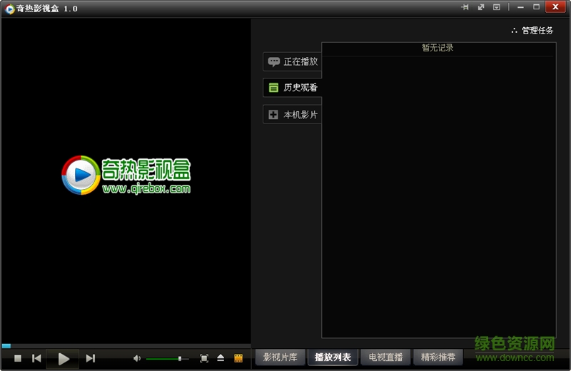 奇热影视盒子 v1.0.0.0 官网pc版0