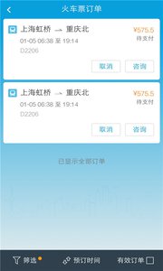 云抢票手机客户端 v4.0.3 官方安卓版2