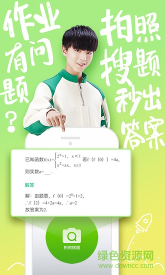 阿凡提作业帮拍照搜题 v2.2.0719 安卓版1