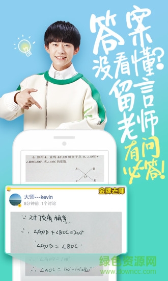 阿凡提作业帮拍照搜题 v2.2.0719 安卓版2