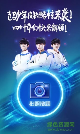 阿凡提作业帮拍照搜题 v2.2.0719 安卓版0