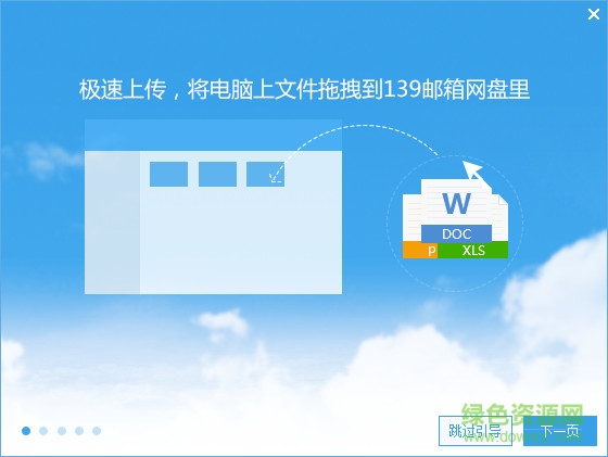 139邮箱彩云网盘 v1.0.0.35 官方版0