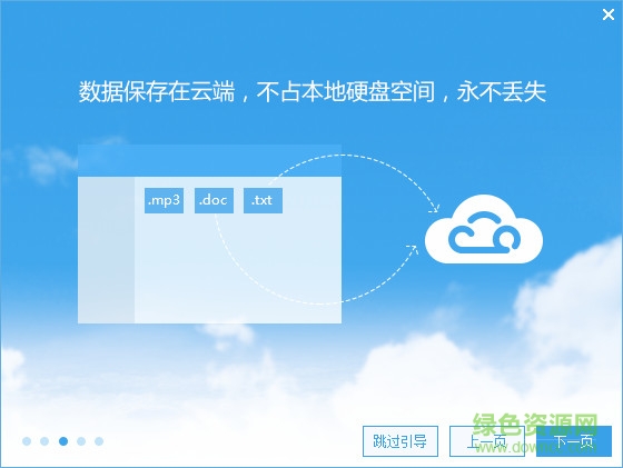 139邮箱彩云网盘 v1.0.0.35 官方版2