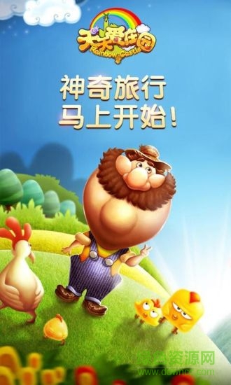 天天爱庄园内购 v3116 安卓无限钻石金币版4