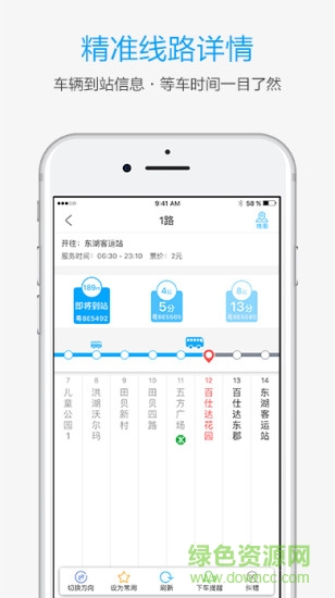 酷米客公交app v4.14.4.1305 安卓官方版0