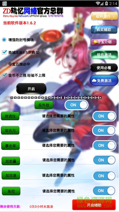 轨忆荣耀辅助免激活版 v6.2 安卓版0
