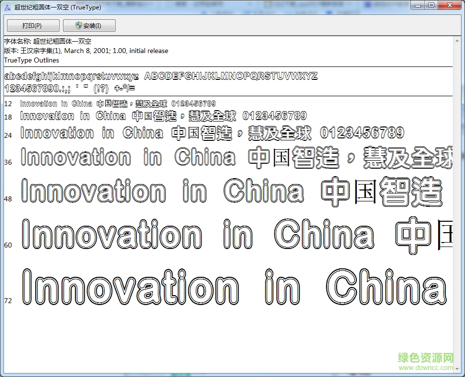 超世纪粗圆体双空字体 0