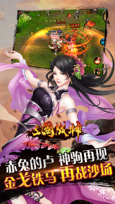 三国战神小米版 v1.19.0 安卓版1