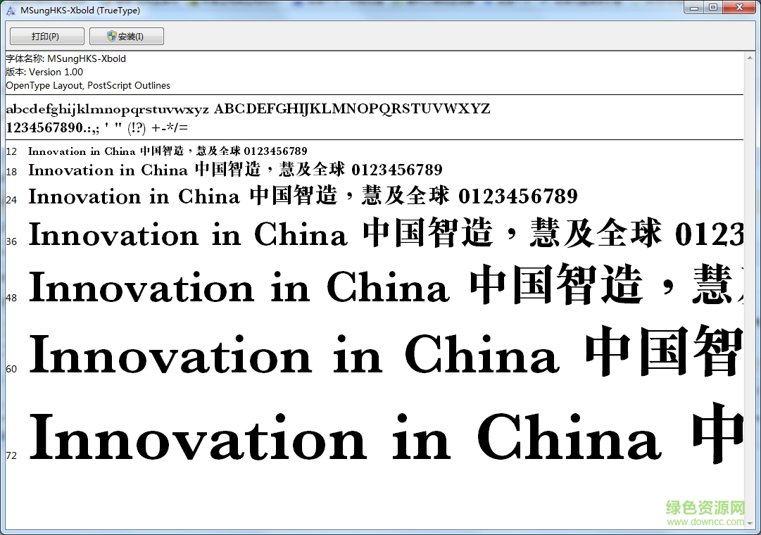 蒙纳简粗宋体 0