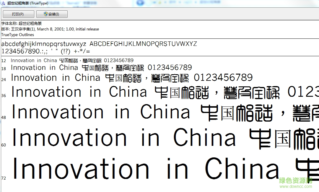 超世纪粗角篆繁体 ttf免费版0