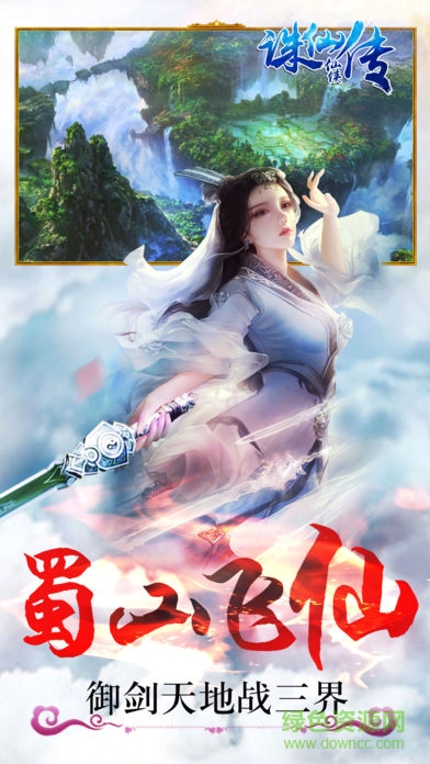 诛仙仙侠传 诛仙仙侠传