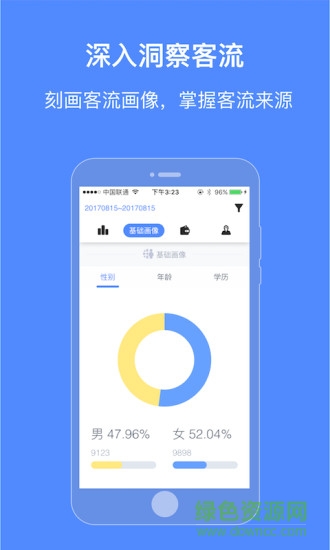高德位智app 高德位智