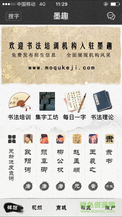 墨趣书法客户端 墨趣书法最新版