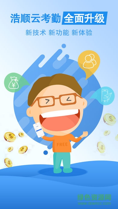 浩顺云升级版app 浩顺云升级版app