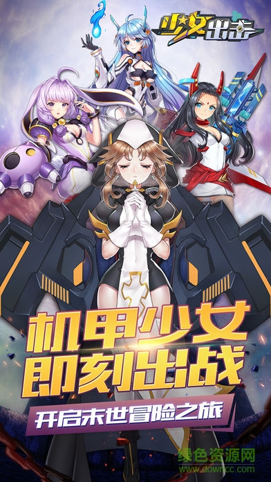 少女出击 少女出击