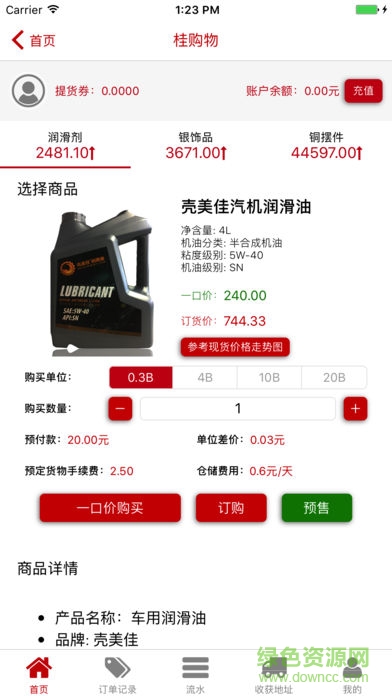 桂购物安卓版 桂购物