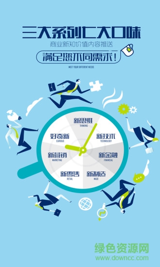 商业新知 商业新知app