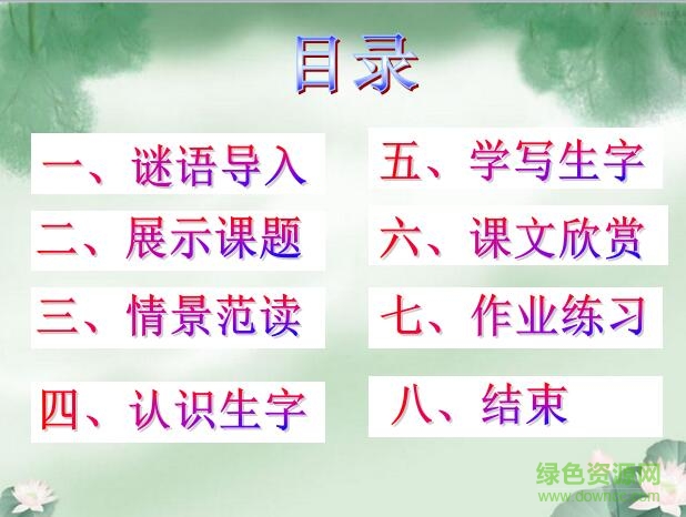 1.jpg 荷叶圆圆ppt课件教案