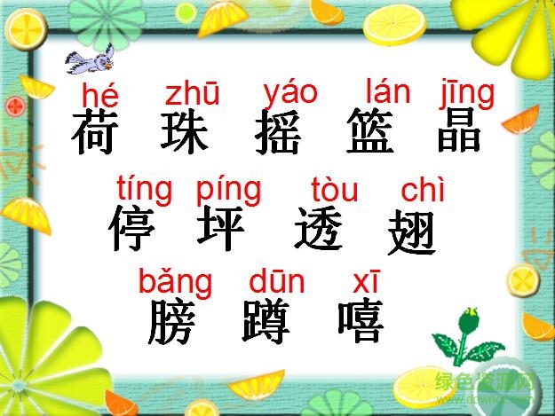 QQ截图20171012145557.jpg 荷叶圆圆ppt课件