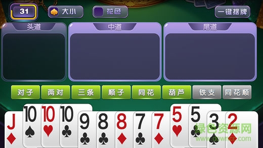 阿里山十三水手机版 v1.2 安卓版0