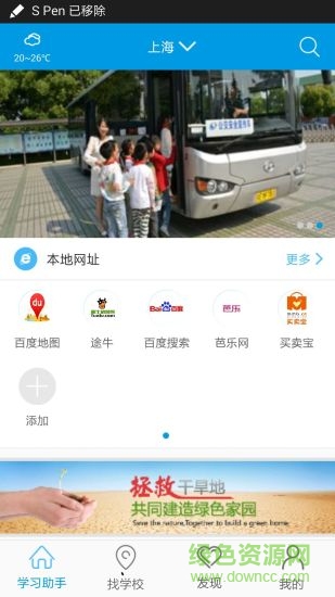 智学通软件 智学通软件