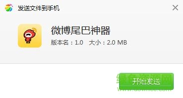 QQ截图20171014123808.jpg 2017微博尾巴神器
