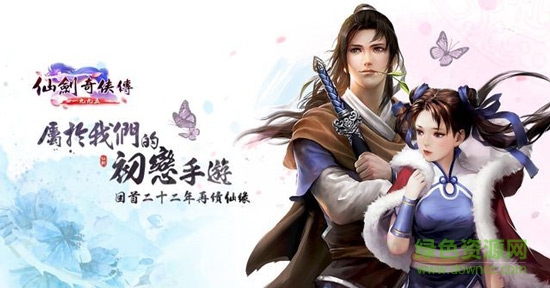 仙剑奇侠传1995手机版