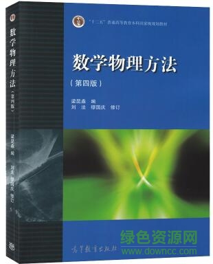 QQ截图20171016101221.jpg 数学物理方法第四版答案pdf