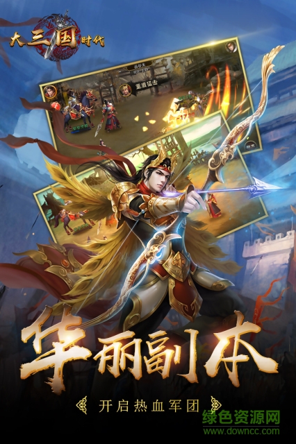 大三国时代完整 大三国时代完整