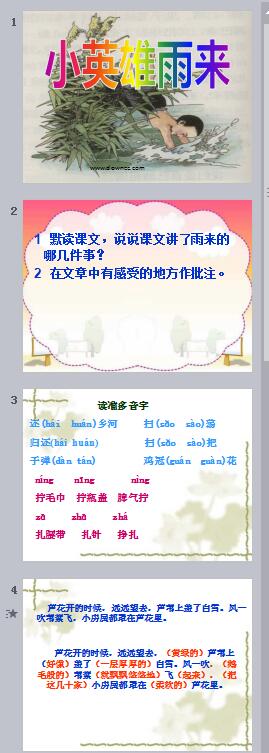 QQ截图20171017152820.jpg 小英雄雨来ppt课件