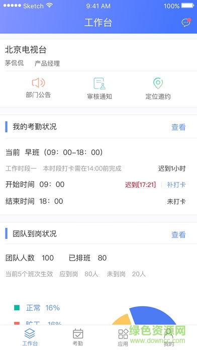 大为考勤app 大为考勤app
