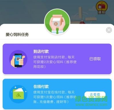 55.jpg 支付宝蚂蚁庄园养小鸡