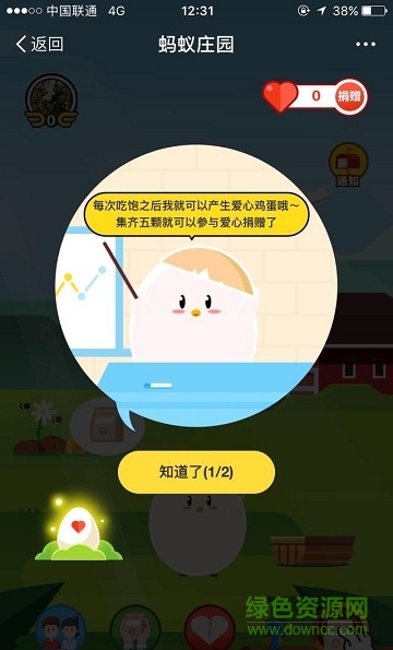 999.jpg 支付宝蚂蚁庄园养小鸡