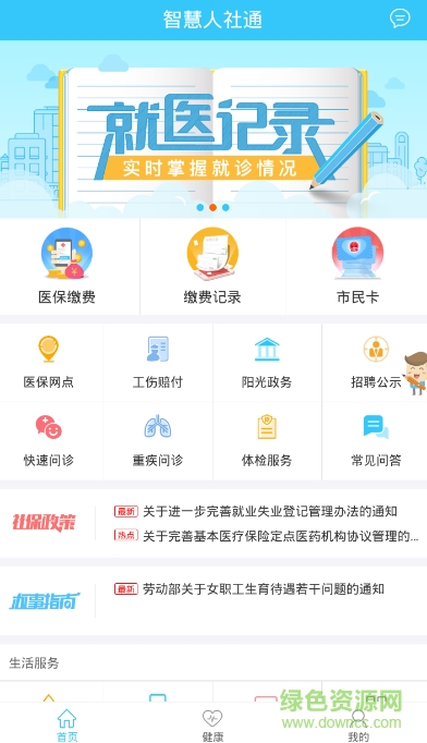 江汉油田人社通 江汉油田人社通