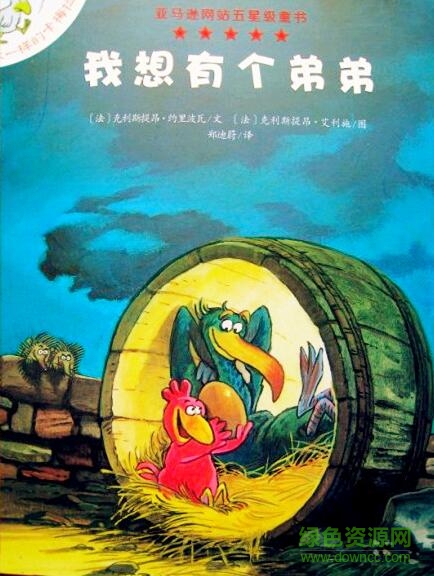 QQ截图20171019134858.jpg 我想有个弟弟绘本ppt