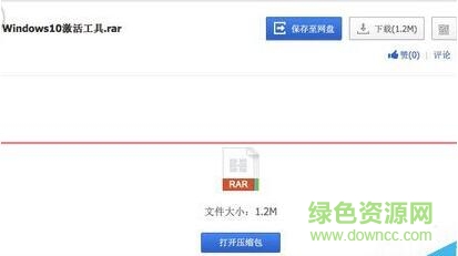 2.jpg win10企业版激活工具32位