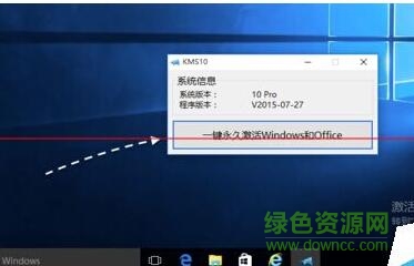 5.jpg win10企业版激活工具64位
