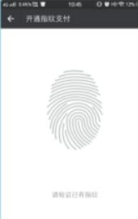 5.jpg 安卓微信指纹支付插件