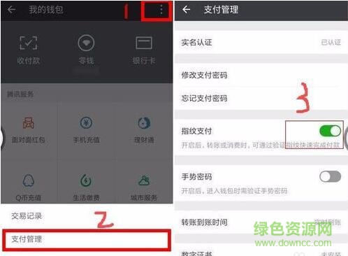 3.jpg 小米微信指纹支付插件