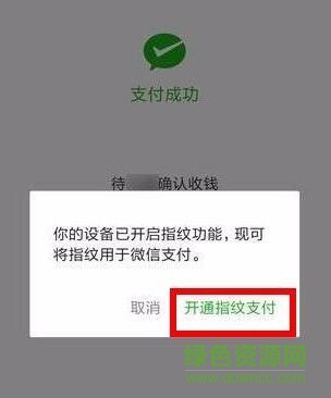 4.jpg 小米微信指纹支付插件