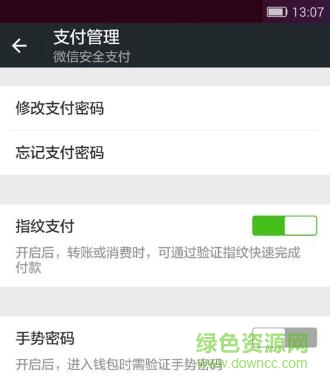 55.jpg 华为微信指纹支付安全插件