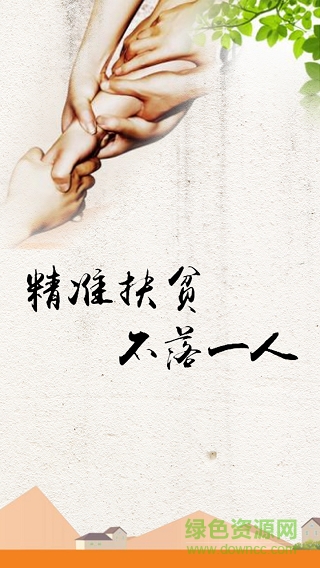 icon_welcome.png 海南省扶贫宝app